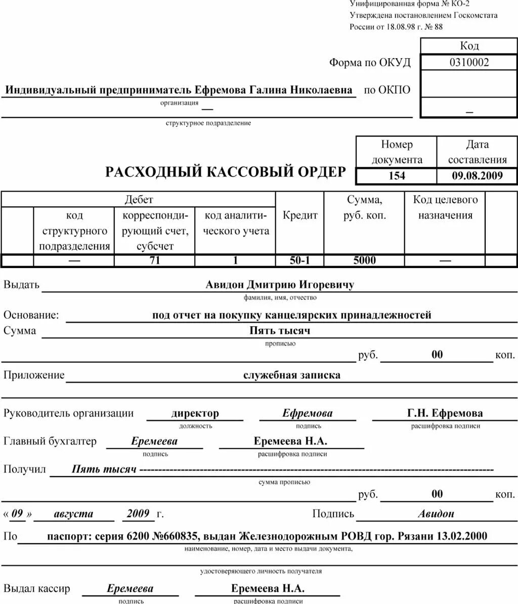 Денежных расходные операции. Расходный кассовый ордер образец заполнения. Расчетно кассовый ордер заполненный образец. Расходный кассовый ордер пример заполнения. Расходный кассовый ордер заполненный документ.