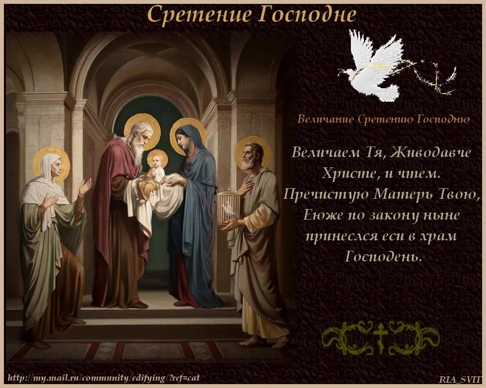 Сретение господне в 2025 что это. Сретение господне 15 февраля. сретение господа бога и спаса нашего иисуса христа поздравления. сретение господне минологий. 15 февраля сретение господа нашего иисуса христа..