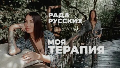 Рада русский язык