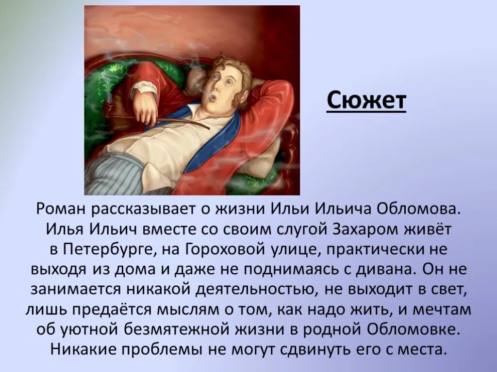 Обломов краткое подробно