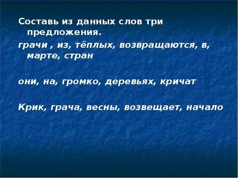 Три предложения третий класс