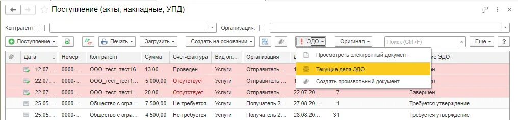 Статус документа эдо. Статусы документа Эдо. 1с Эдо статус документа. Документ завершен с исправлениями в Эдо. Текущие дела.