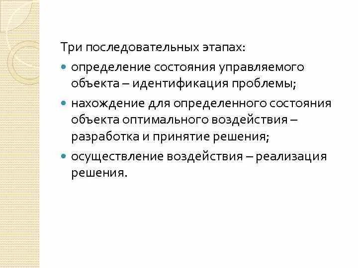 3 последовательных этапа 1. Три последовательные фазы.