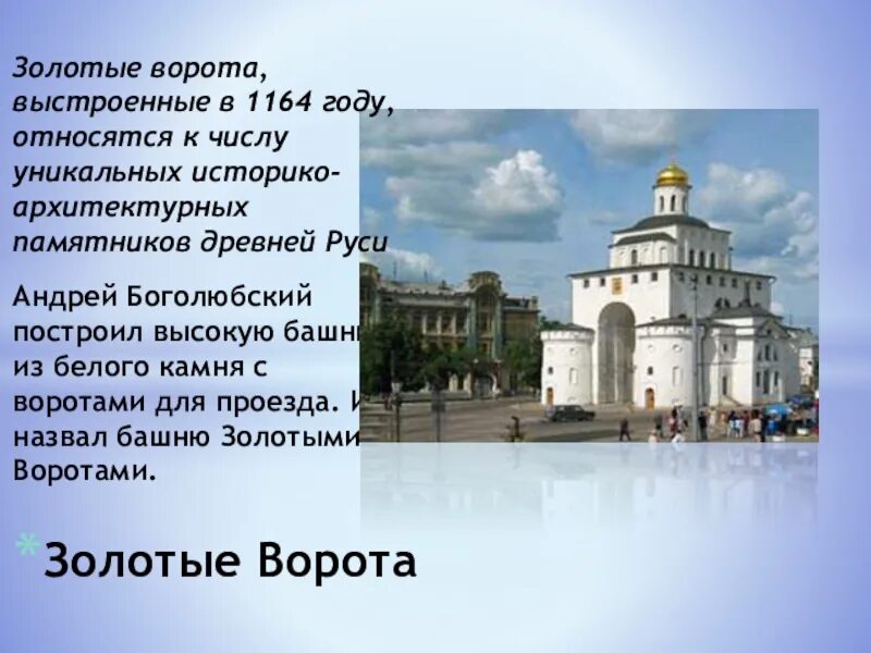 К какому городу относятся золотые ворота