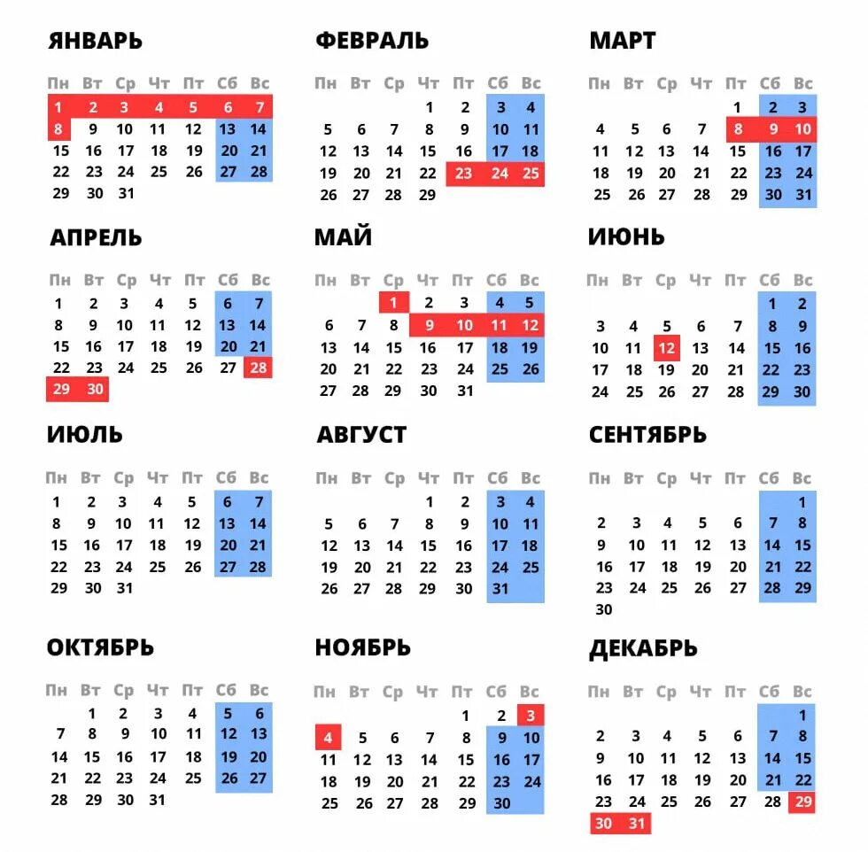 Календарь выходных 2024 года в татарстане. Календарь 2024 с праздниками. Выходные дни на 2024 год и праздничные дни. Выходные и праздничные дни в 2024 году в России. Выходные и праздничные дни на 2024 год утвержденный правительством.