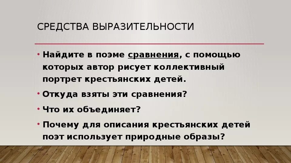 Крестьянские дети средства выразительности. Крестьянские дети средства выразительности