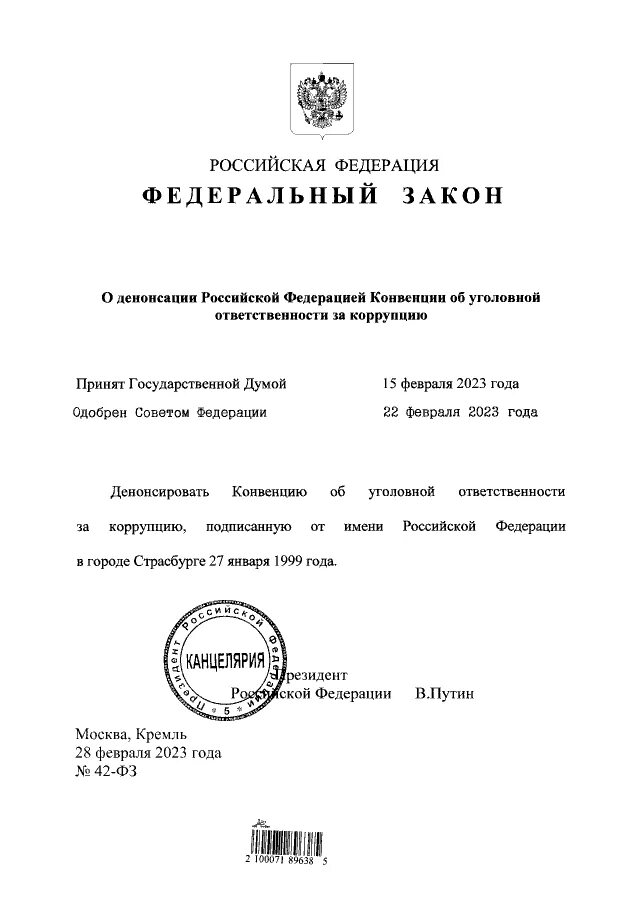 федеральный закон 42 фз. коррупция термин. федеральный закон 42 фз. закон фз. 2012.