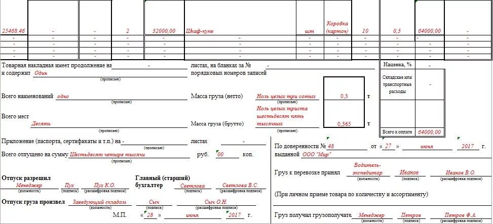 Товарно-транспортная накладная образец заполнения 2021. Товарно-транспортная накладная ТТН 2021 пример. Образец заполнения товарно транспортной накладной 2021. Продолжение товарно транспортной накладной.