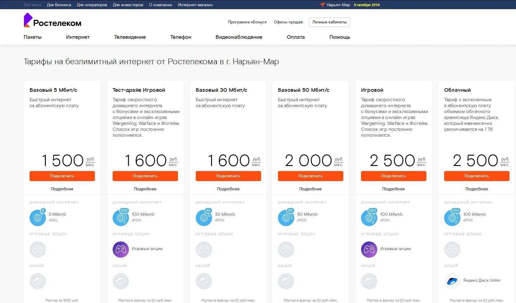 Тариф интернет телефон тв. Тариф домашний интернет Ростелеком 2020. Ростелеком тарифный план безлимитный. Ростелеком тариф домашний интернет 5.0. Ростелеком тарифы на домашний интернет и Телевидение 2021 Москва.