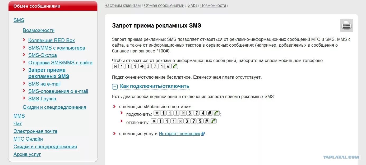 Не приходят сообщения на мтс. Как отключить смс. Как отключить смс на МТС. Активация смс МТС. Как отключить смс сообщения.