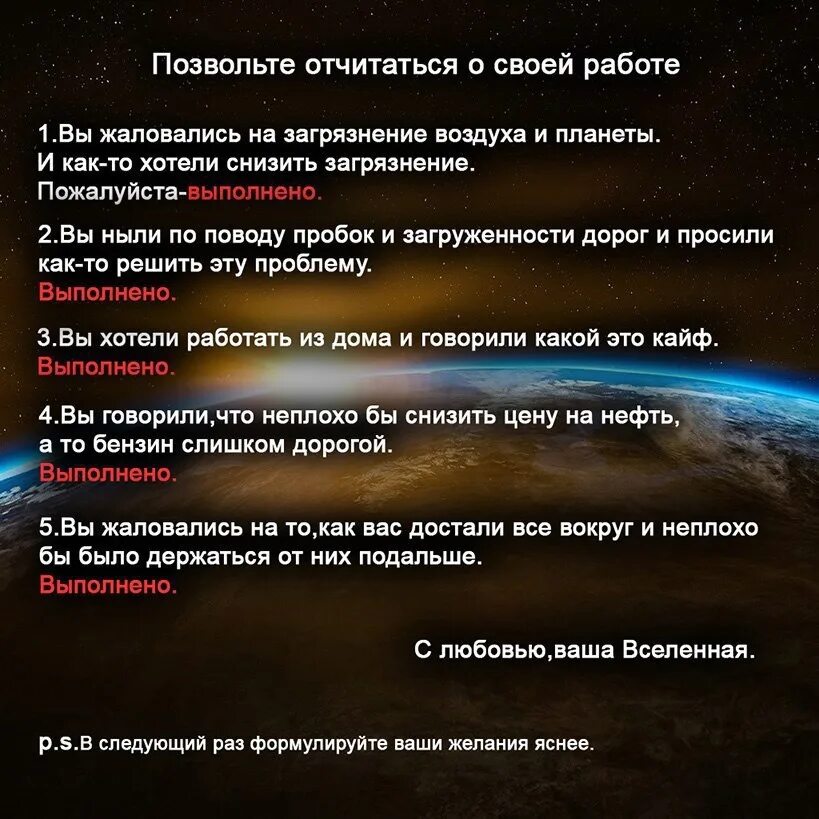 Как просить вселенную об исполнении желаний правильно. Вселенная желания. приколы про вселенную. что попросить у вселенной. как просить вселенную.