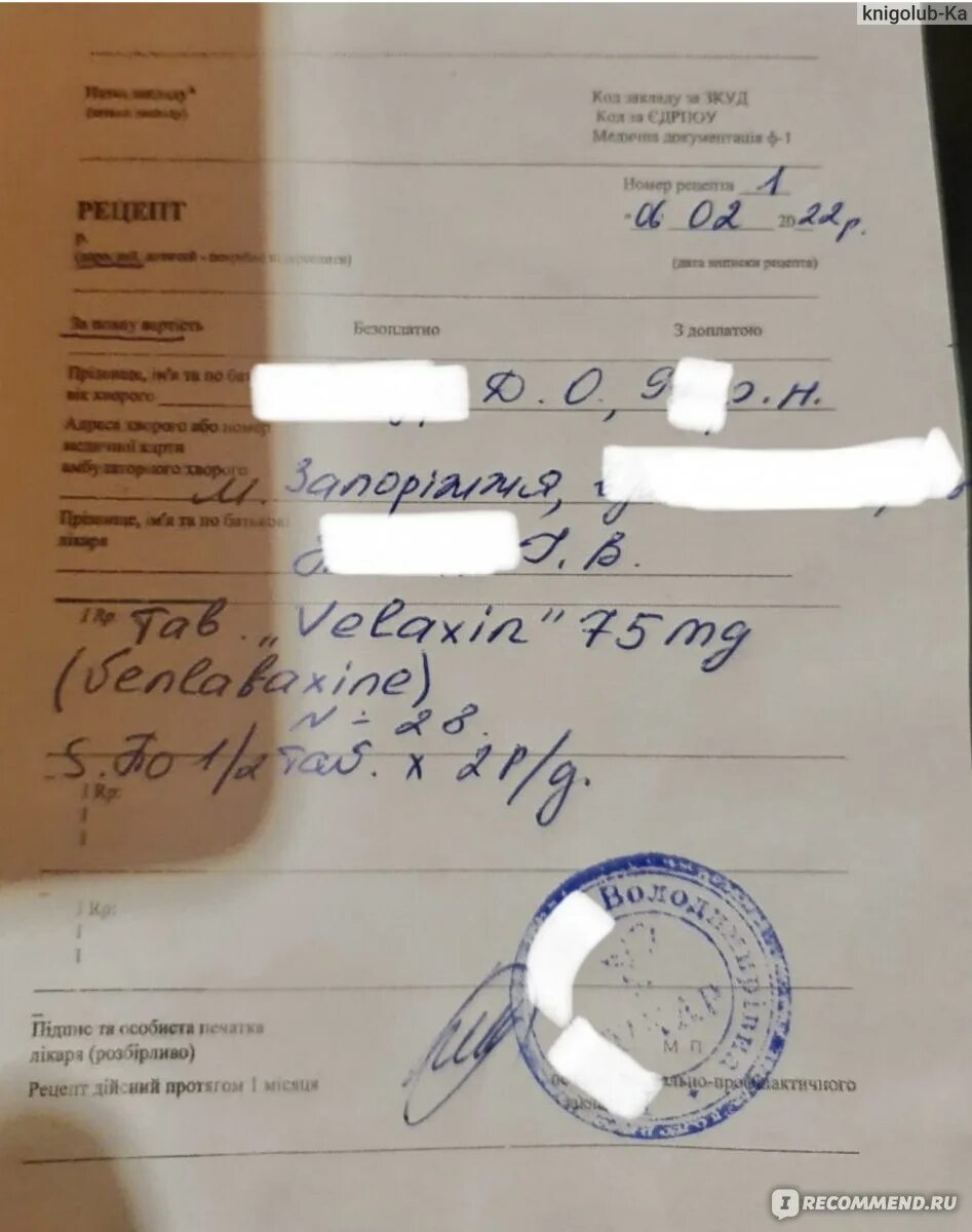Лекарства на латыни для рецепта. Велаксин рецепт. Венлафаксин рецепт. Велаксин рецепт. Велаксин рецепт.