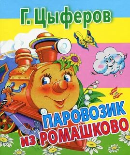 Книга паровозик