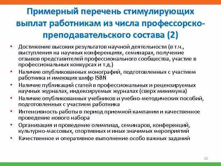 Отменить стимулирующие выплаты. Отменить стимулирующие выплаты