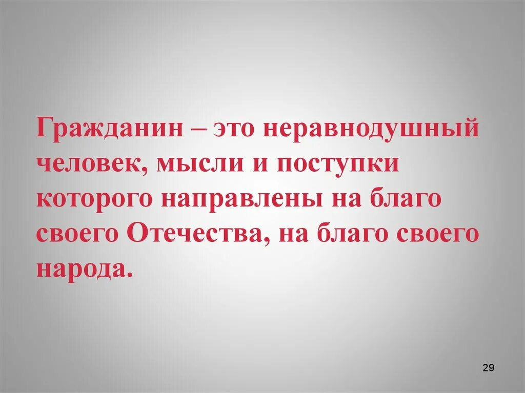 Неравнодушный человек это какой. Неравнодушные люди. Неравнодушие это. Поступки неравнодушного человека. Неравнодушный человек сочинение.