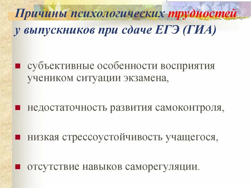 Цели подготовки к гиа. Психологическая подготовка к ГИА. Психологическая подготовка к ЕГЭ И ОГЭ. Подготовка к ЕГЭ презентация. Психологическая помощь при подготовке к ГИА.