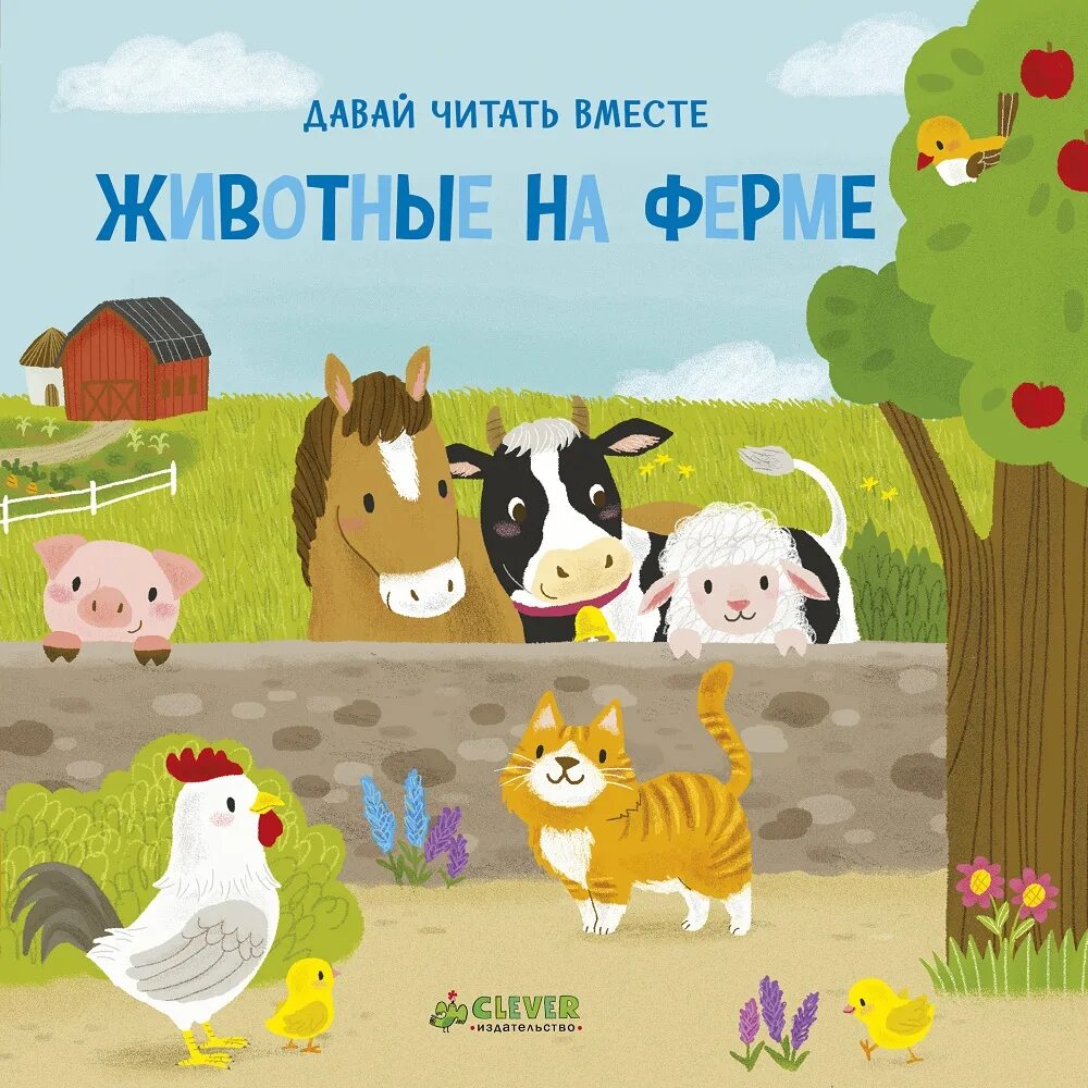 Читать про животных