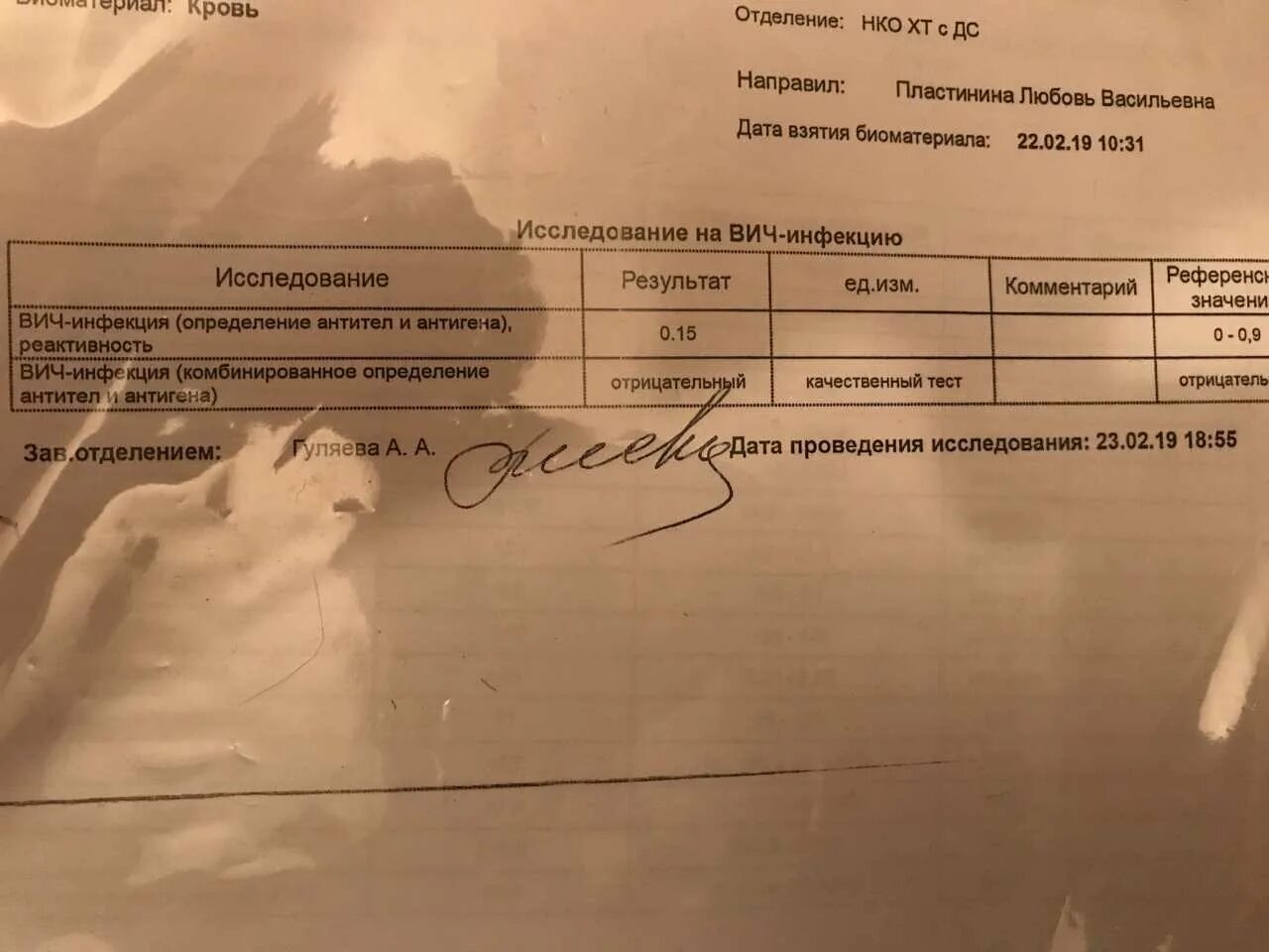 Результат обследования на вич. Анализ на вич. Результаты вич исследования. Результат анализа на вич. Положительный результат намвич.