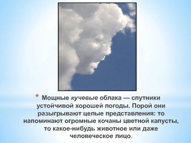 Облака презентация 6 класс. Облако для презентации. Облака 6 класс. Виды облаков презентация для начальной школы. Жители облаков.