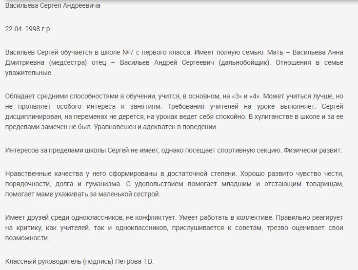 Бытовая характеристика от соседей для суда по уголовному делу. Бытовая характеристика с места жительства в суд. Характеристика на сына в суд. Шаблон характеристики от соседей.