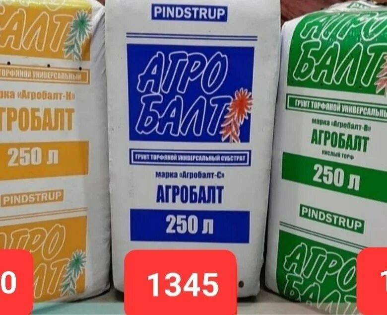 Пиндструп торф. Агробалт 250л. агробалт с 300 л. грунт агробалт 250л. торф агробалт нейтральный 250л.