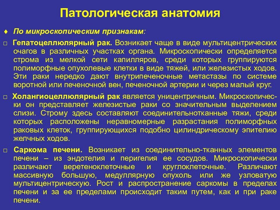 Признаки отека печени. Новообразования печени патанатомия. Гепатоцеллюлярная карцинома патоморфология. Гепато Целюлярная карцинома. Гепатоцеллюлярная карцинома макропрепарат.