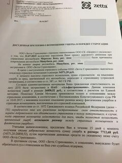 Возмещение причиненных убытков претензия