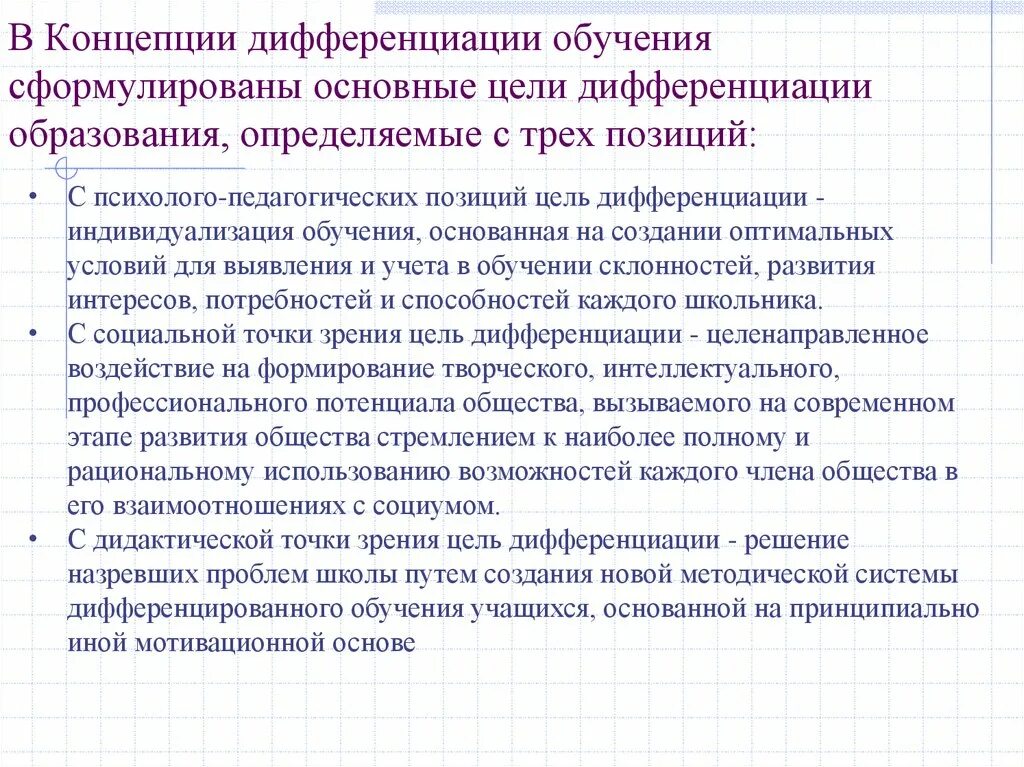 Дифференциация образования. Дифференциация понятий это. Дифференциация учащихся. Дифференциация и индивидуализация обучения.