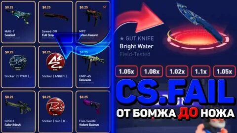 Cs fail пополнение