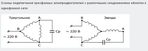 3 фазный двигатель на 220 через конденсатор