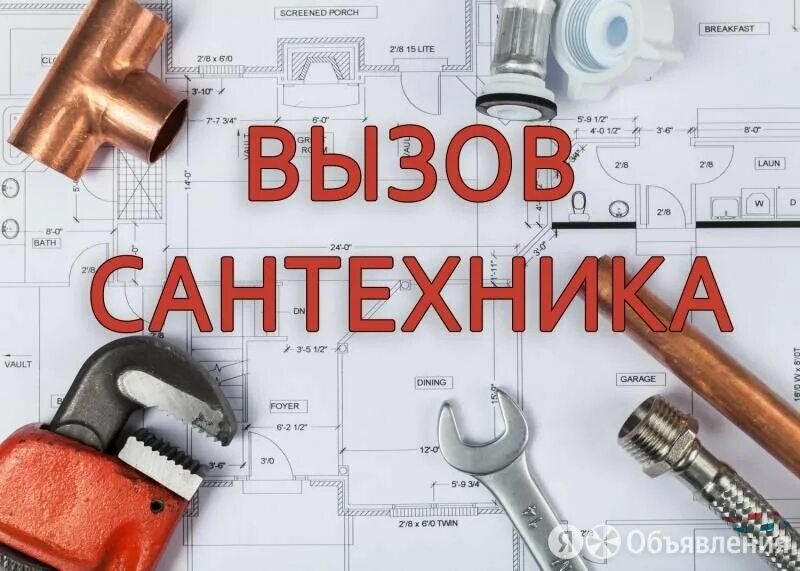 вызов сантехника красноярск