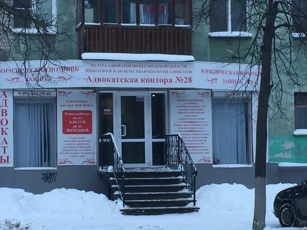 юридическая консультация дзержинск