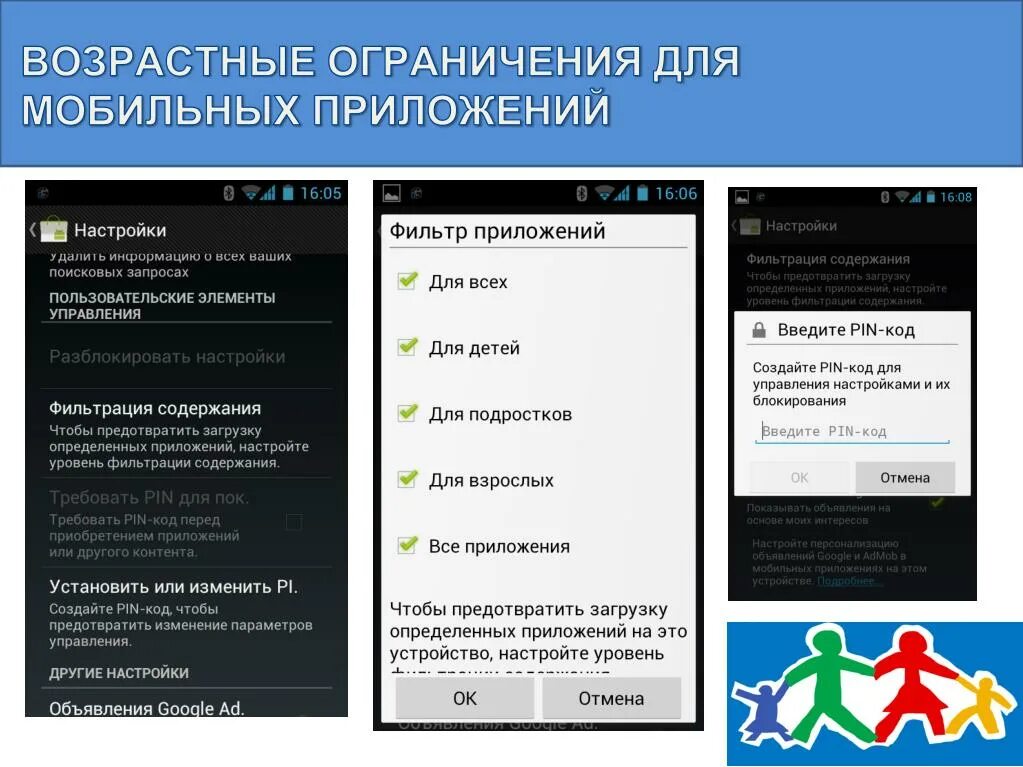 Возрастное ограничение приложение