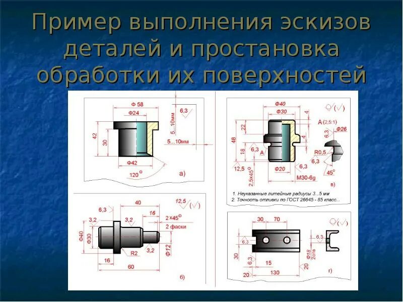 Порядок выполнения эскиза детали. Правила выполнения эскиза детали. Эскиз детали выполняется. Эскиз детали пример.