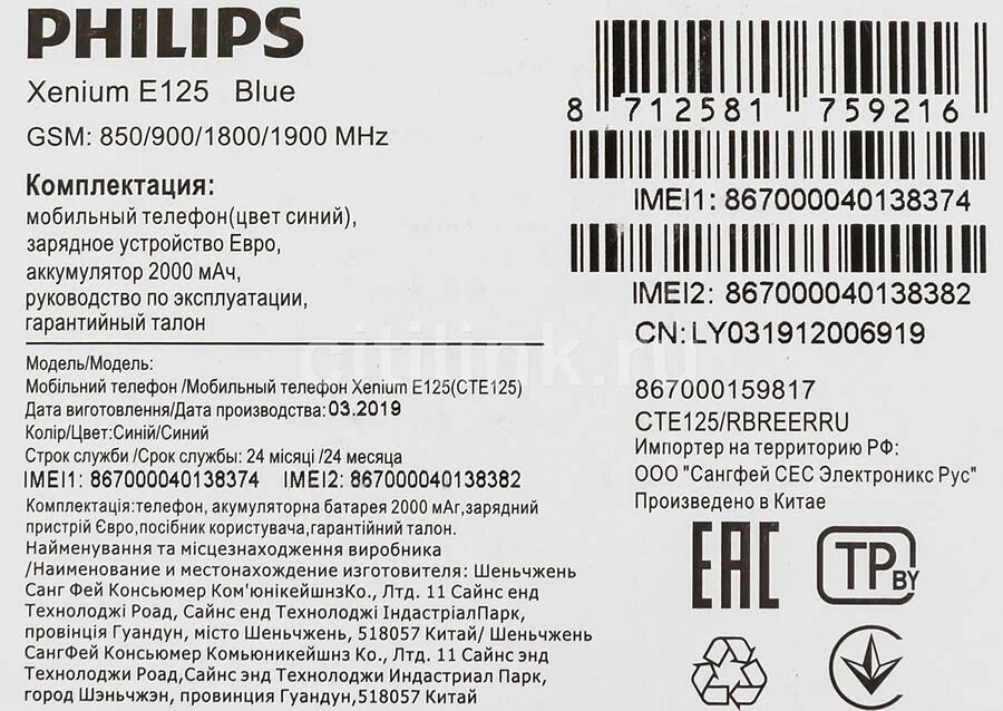 Philips Xenium e125 Black. Филипс Xenium е207. Филипс е 125. Philips Xenium e172 Black. Что значит филипс