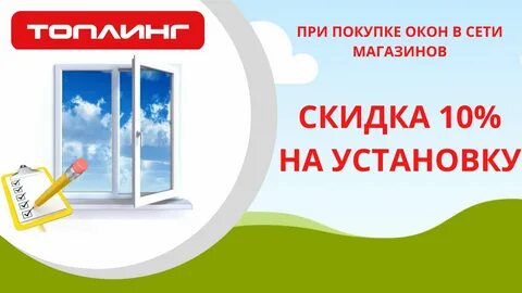 Топлинг каталог