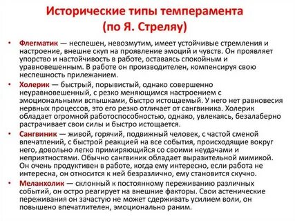 Стреляу темперамент