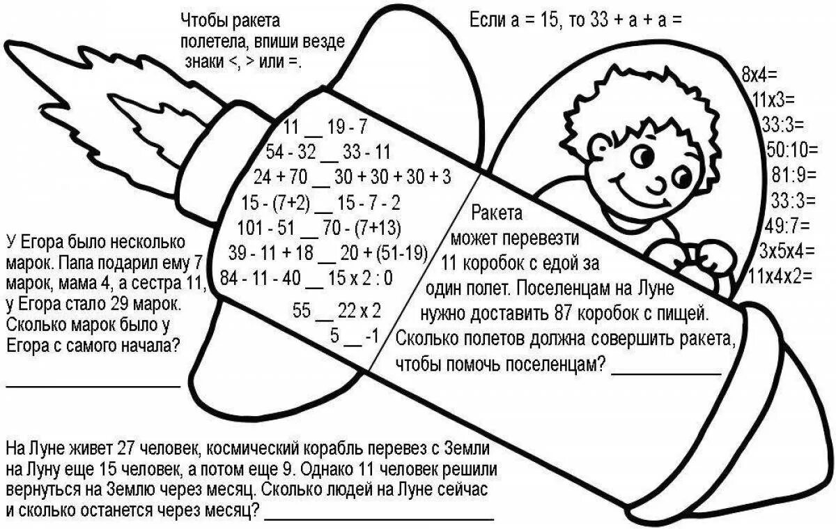 Матем 2 класс 2 ракета. Математическая раскраска. раскраска математические задачи. математические раскраски для детей. математические раскраски 2 класс.