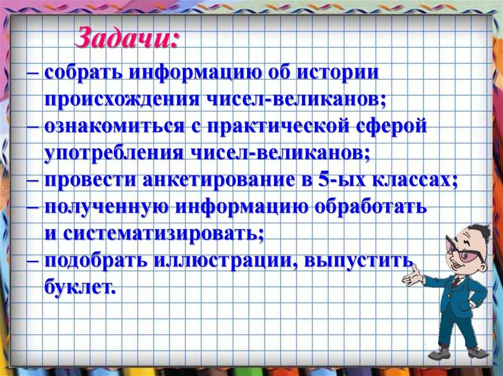 История возникновения других чисел великанов