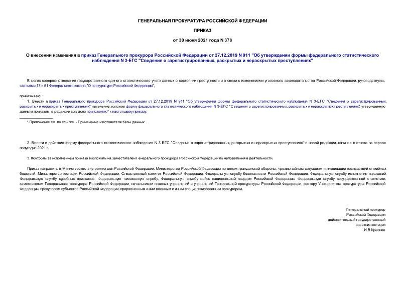 Приказ 29н. 07 2024. Приказ 29н от 28. 07 2024. 07 2024.