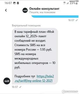 Отзыв о связи теле2