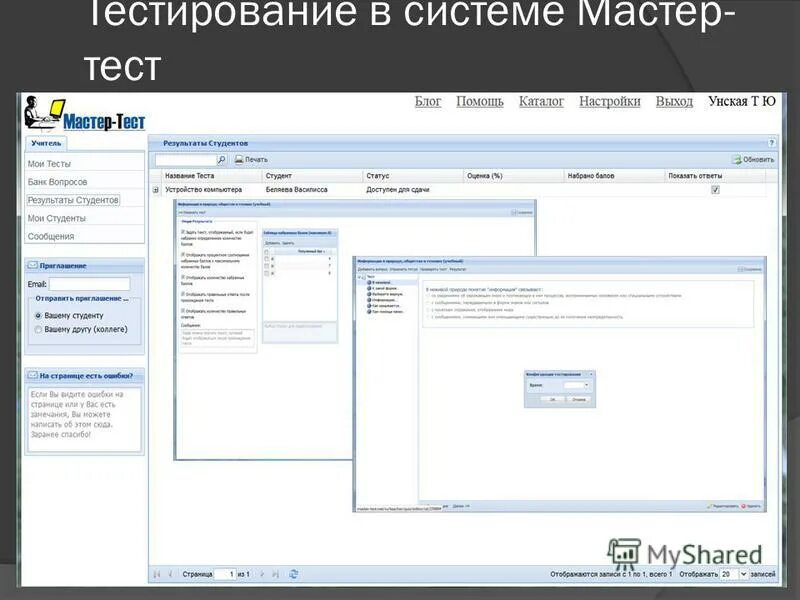 Проведение онлайн тестирования. Мастер тест описание программы. Мастер тест логотип. Сервис "мастер-тест". Мастер тест.