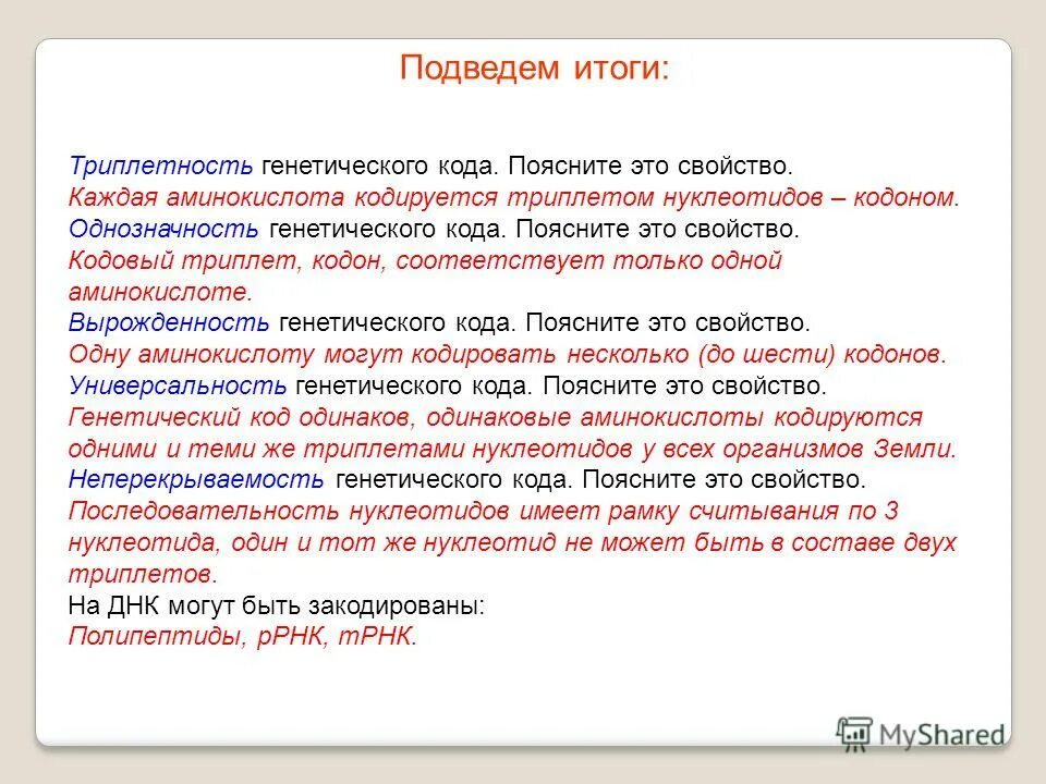 Каждый триплет соответствует. Каждый триплет соответствует