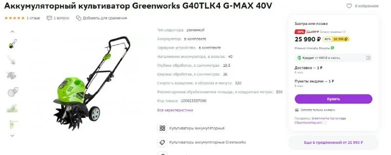Greenworks g40tlk4. Greenworks g40tlk4. Greenworks g40tlk4. Мотоблок workmaster мб-81е. Гринворкс культиватор аккумуляторный.