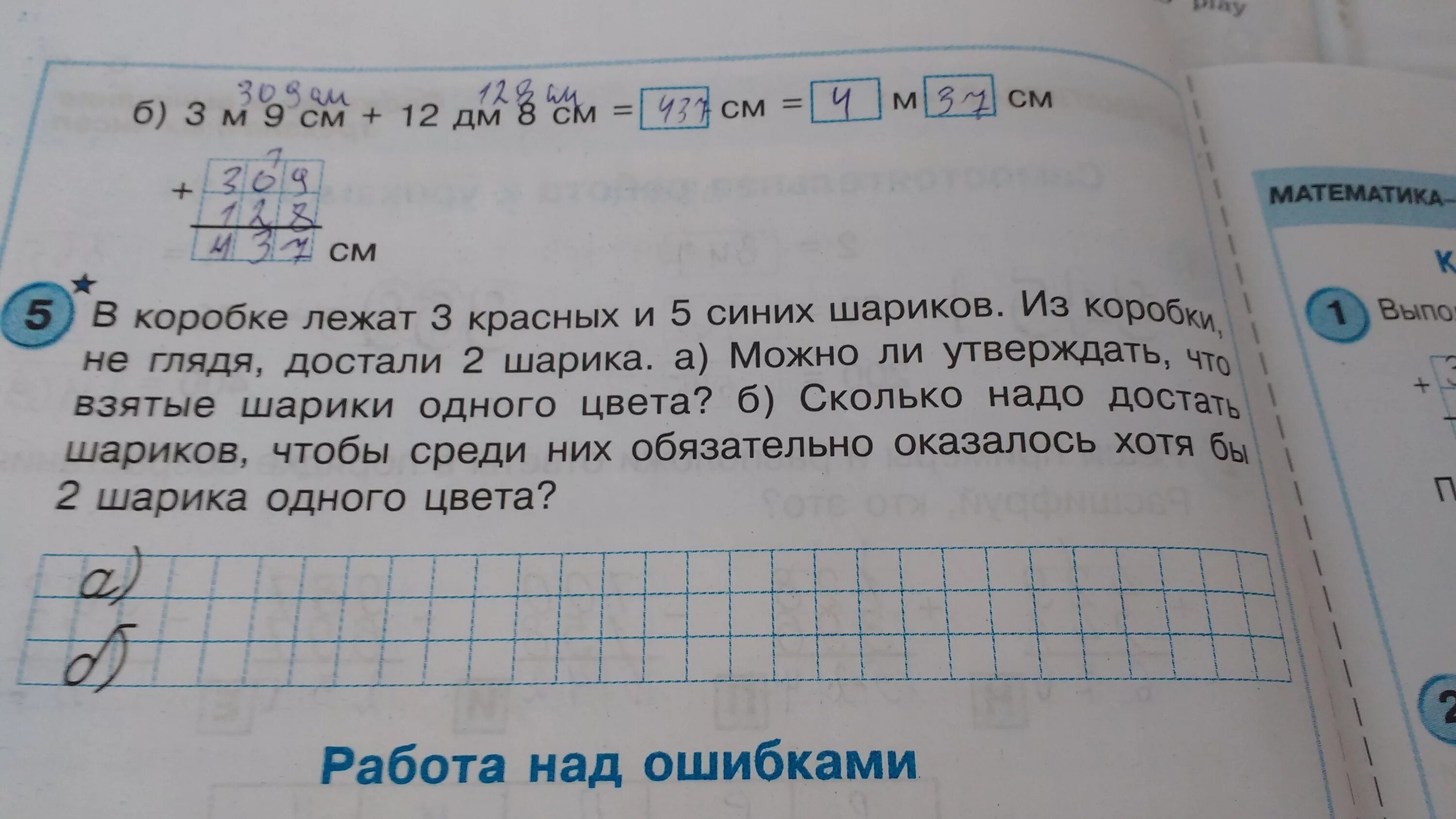 На сколько зеленых шаров меньше чем красных. В коробки были красные и синие. В коробке 3 красных и 5 синих. В коробке лежат 3 красных и 5 синих шарика. Задача в коробке лежат 3 красных и 5 синих шариков.