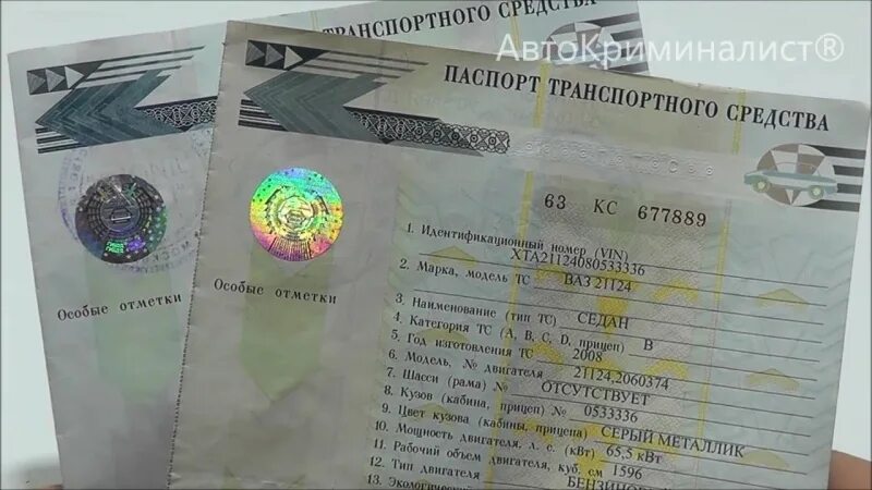Д птс. Птс ситроен с5. птс е38.
