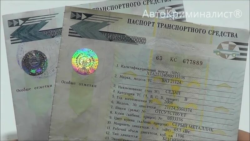 ПТС Ситроен с5. ПТС е38. Сайт птс вход