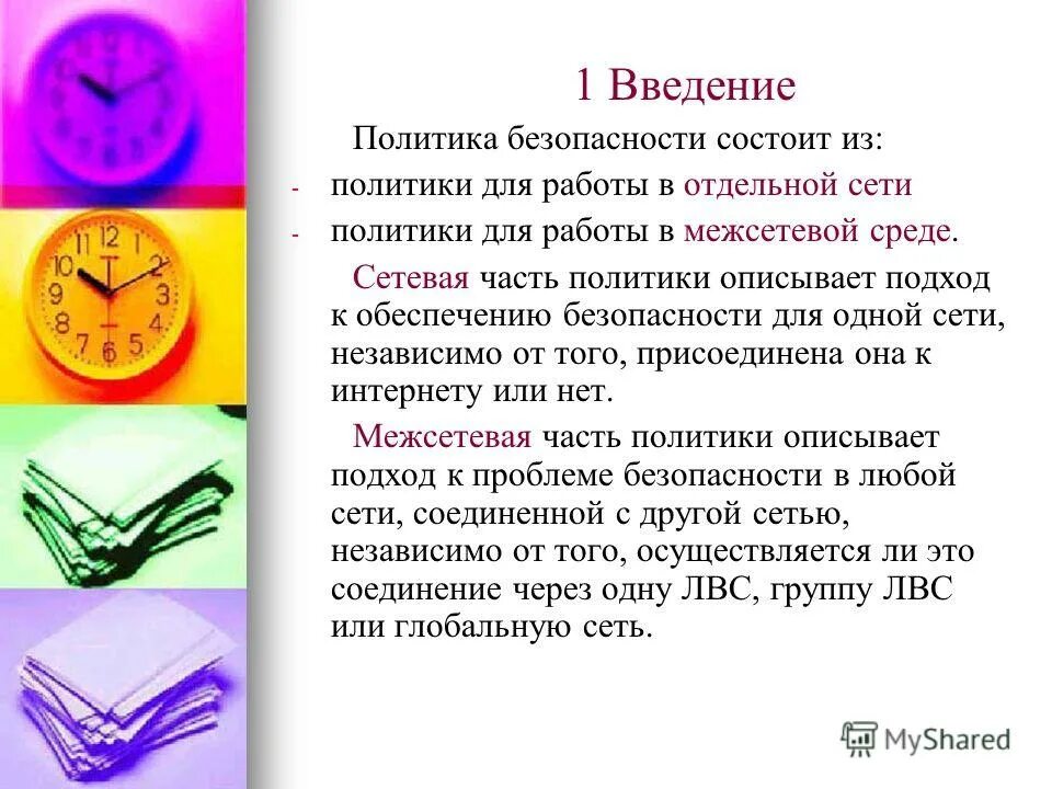 введение в политику. структура мировой политики. введение в политику. структура политической теории. введение в политику.