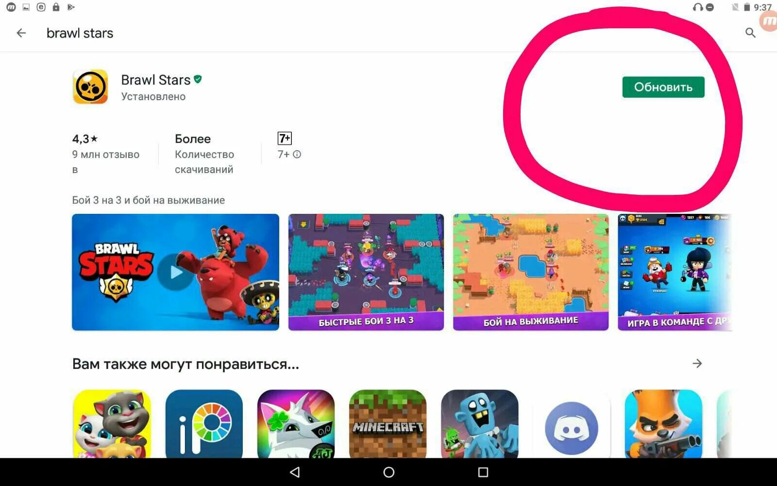 Обновление Brawl Stars. Как обновить БРАВЛ старс. БРАВЛ старс в плей Маркет. БРАВЛ приложение. Google найдите пожалуйста игры