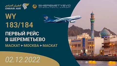 Оман авиабилеты